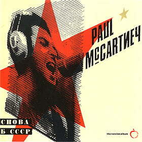 Choba B CCCP (1991) By Paul McCartney